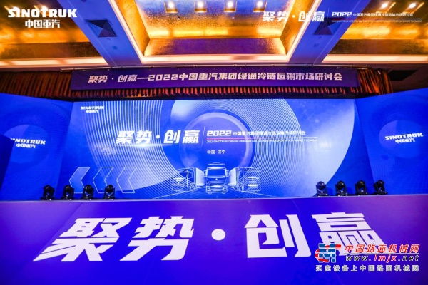 聚势·创赢丨中国重汽集团绿通冷链运输市场研讨会圆满收官