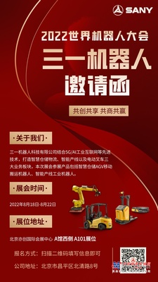 三一机器人诚邀您参加世界机器人大会（A馆西侧 A101展位）