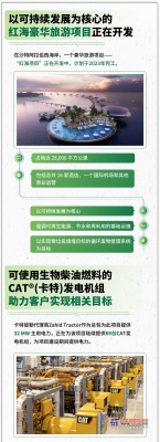 CAT?（卡特）发电机组助力红海项目节能减排
