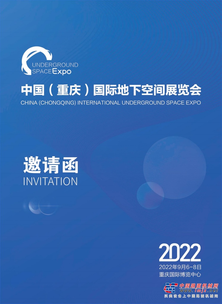 2022中国国际地下空间展览会