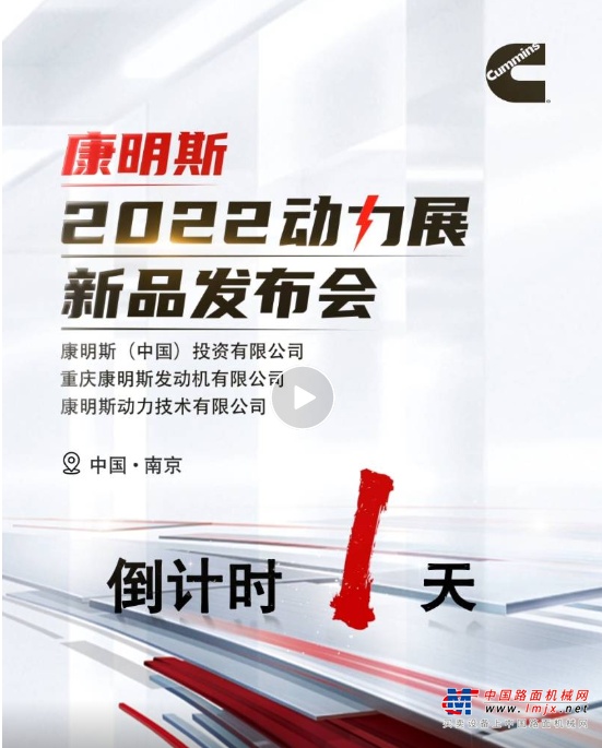 倒计时1天！康明斯即将亮相2022 GPOWER动力展！