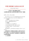 关于召开“中国工程机械工业协会工业车辆分会第八届二次会员代表大会暨2022年年会”的通知
