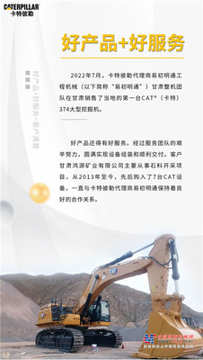 卡特彼勒：千里驰援 完美交付