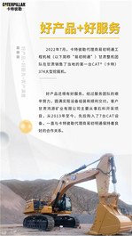 卡特彼勒：千里驰援 完美交付