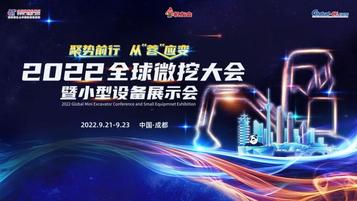展商推荐|卡特彼勒诚邀您参加2022全球微挖大会