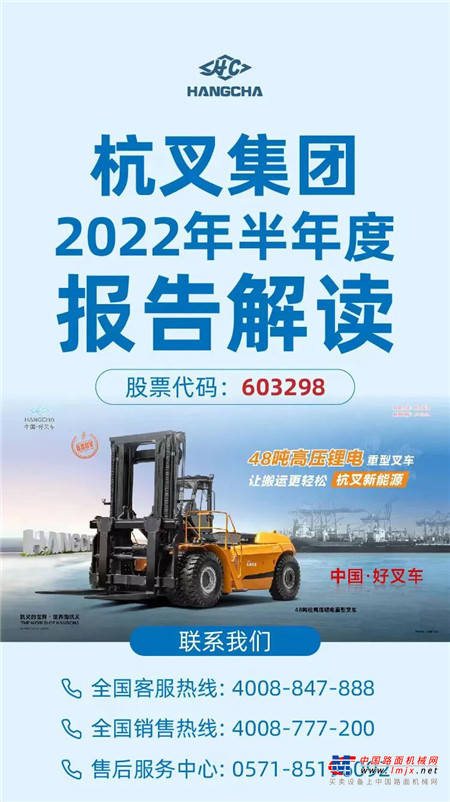 杭叉集团2022年半年度报告解读