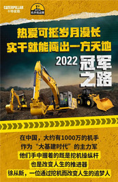 今天18:00，卡特彼勒2022“冠军之路”训练营第一期开营直播来了
