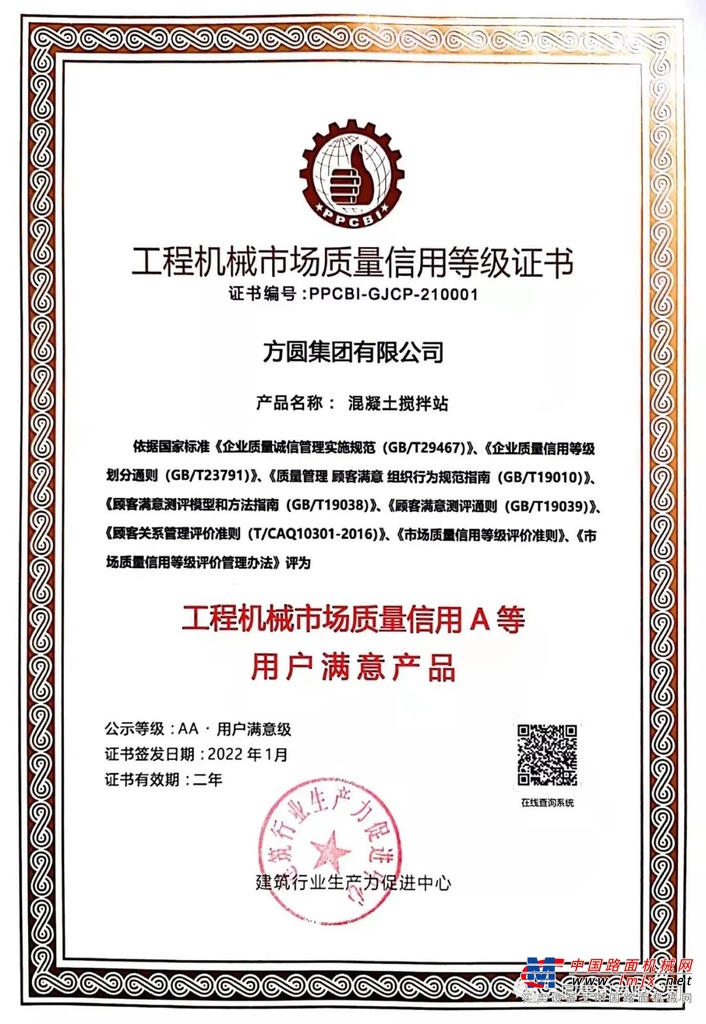 	强化文化素养，塑造高品质职业规范。坚持把职工政治思想教育放在关键位置，积极向职工开展以职业道德教育为重要内容的职工“三德”规范教育活动，采取集中宣讲、板报宣传、答题竞赛、征文比赛、演讲比赛等形式，对职工进行职业责任、职业道德、职业纪律教育。组织职工学习《公民道德建设实施纲要》《方圆集团员工守则》《方圆集团职业道德规范》，加强对职工的职业理想、职业责任和职业纪律教育培训，规范行为。集团掀起“全员对标”“全员创新”活动，倡导“人人都有创新能力，事事都有创新空间”主题，让每位员工争做创新主体，自觉奉献于企业发展。今年以来，集团员工完成技术革新、技术改造、合理化建议150余项，产生直接经济效益2500余万元。1人荣获第四届“烟台市大工匠”荣誉称号，1人荣获第四届“烟台工匠”荣誉称号，2人荣获“海阳工匠”荣誉称号，方圆集团技术中心获评“烟台市首批工业设计中心”。