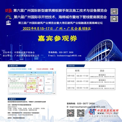 第六届广州国际新型建筑模板脚手架及施工技术与设备展览会、第六届广州国际海绵城市暨地下管线管廊规划与建设展览会、第三届广州国际建筑产业博览会即将隆重开幕