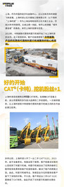 客户：“CAT产品和服务给了我信心”