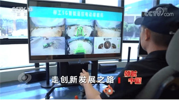 《焦点访谈》| 柳工牢记嘱托 以创新引领高质量发展新征程