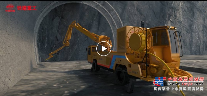 给隧道穿上“软猬甲”，铁建重工混凝土湿喷机助力高原铁路建设