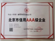 斗山(中国)融资租赁荣获北京AAA级企业称号