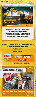 卡特彼勒：干货贴 | 绕机检查“训练营”第二期开课啦！