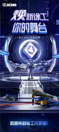 全球首发！徐工2023校招主题宣传片上线【内含空宣彩蛋】