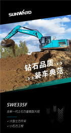 一图读懂 | 铁矿石方，能打能装！山河智能SWE335F挖掘机来了