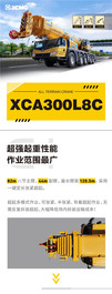 徐工：产品信息丨XCA300L8C