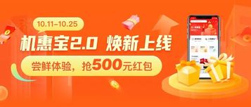 躺赚万元佣金，找活干赚大钱！体验三一机惠宝2.0赢500元红包