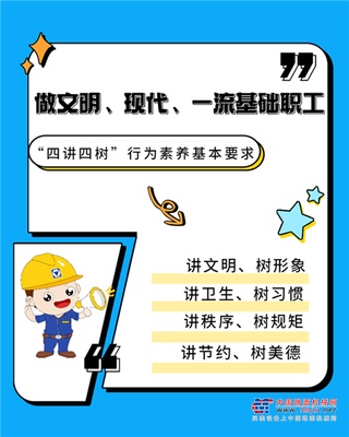 徐工：阔步北上，争做“四讲四树”文明基础人