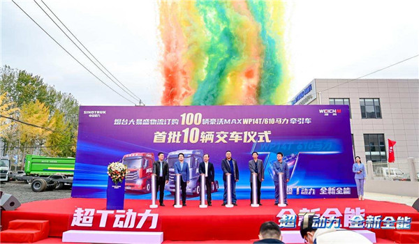 超T动力 全新全能  中国重汽豪沃MAX 610大马力高端产品掀购车热潮