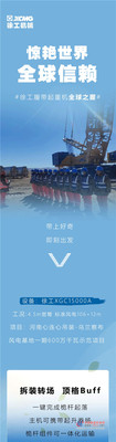 徐工【全球之履】XGC15000A邀您共赴乌兰察布之约