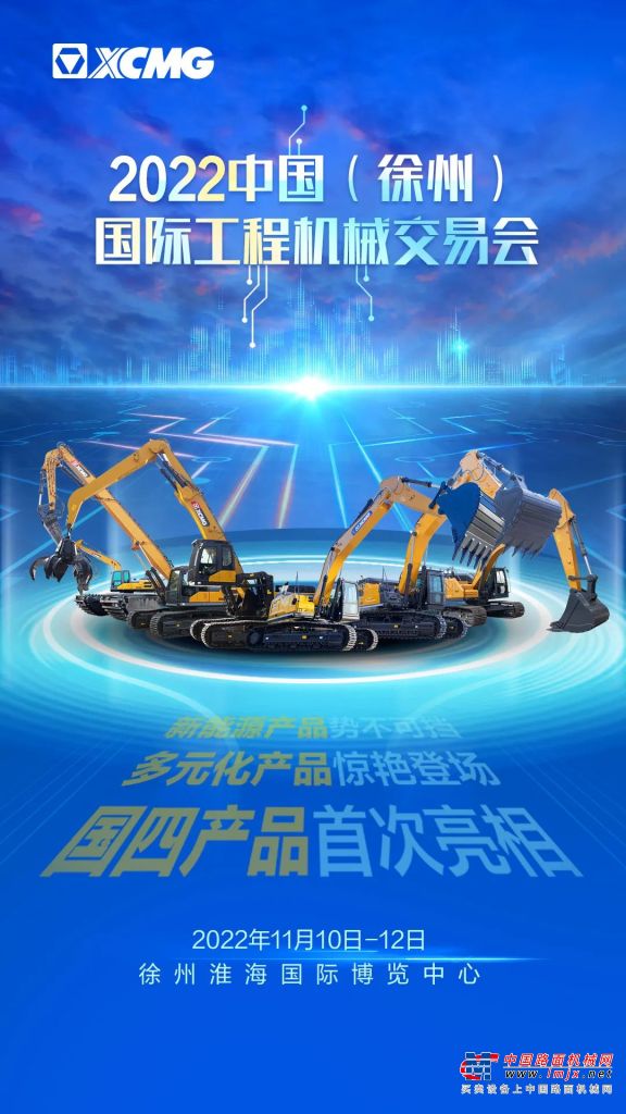 徐工：倒计时1天｜中国（徐州）国际工程机械交易会即将揭幕！