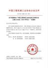中国工程机械工业协会桩工机械分会三届三次会议（2022年年会）暂缓举办