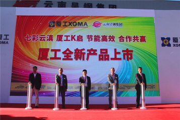 七彩云滇 厦工k启！厦工云南新品品鉴会暨战略签约仪式圆满举行