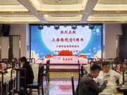 话友情 谋未来  共庆上海微挖协会成立5周年