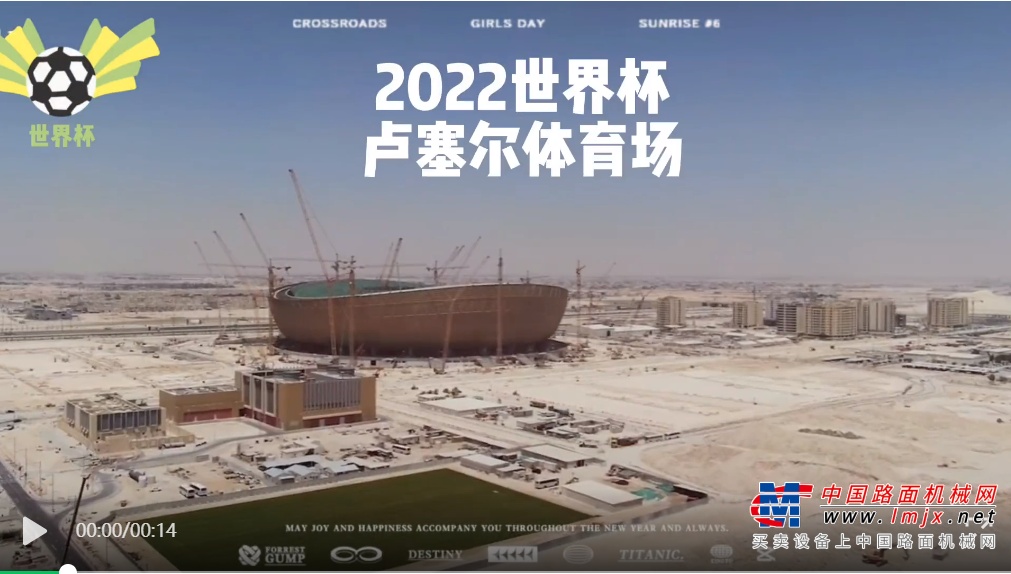 捷尔杰助力2022世界杯卢塞尔体育场建设