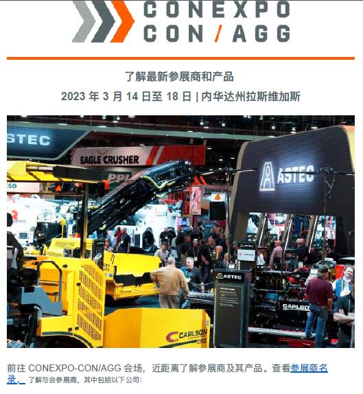 2023 年美国工程机械博览会 (CONEXPO-CON/AGG 2023) 聚焦建筑业可持续发展的新水平