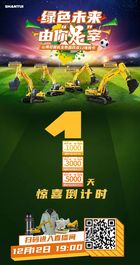 山推直播倒计时1天！明天19点，不见不散@所有人