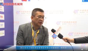 专访浙江筑马工程机械设备制造有限公司董事长傅燕乔