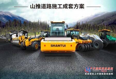 国四排放 无忧选择 | 山推道路施工利器重磅登场！