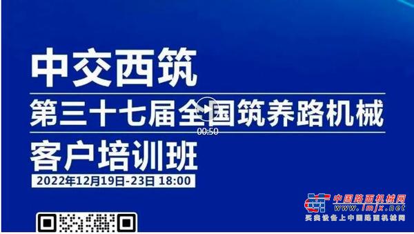 “以科技创新驱动道路品质革命”—中交西筑培训班正在火热进行！