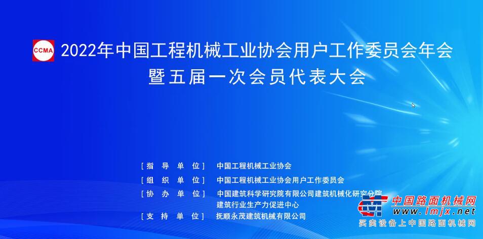 换届！侯宝佳、安志芳分别当选中国工程机械工业协会用户工作委员会第五届理事会会长和秘书长