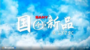 每3台7T挖机就有1台三一造！国四SY75C早买早赚