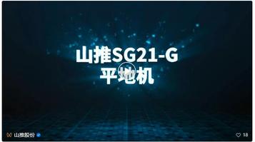 山推SG21-G国四平地机，果然不同凡响！
