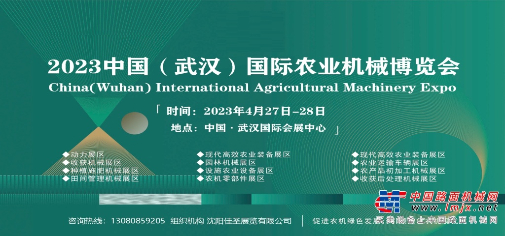 2023中国（武汉）国际农业机械博览会于4月在武汉国际会展中心召开!