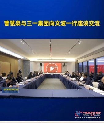 “让人越看越有信心”！曹慧泉视察三一在株项目