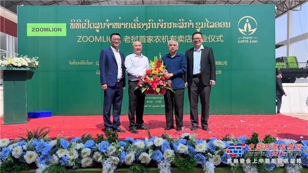 出海新官宣！老挝首家中联重科农机旗舰店隆重开业