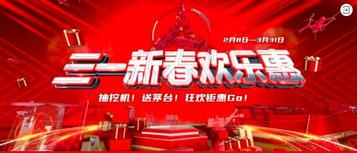 不止抽挖机送茅台！三一新春欢乐惠“王炸”开场
