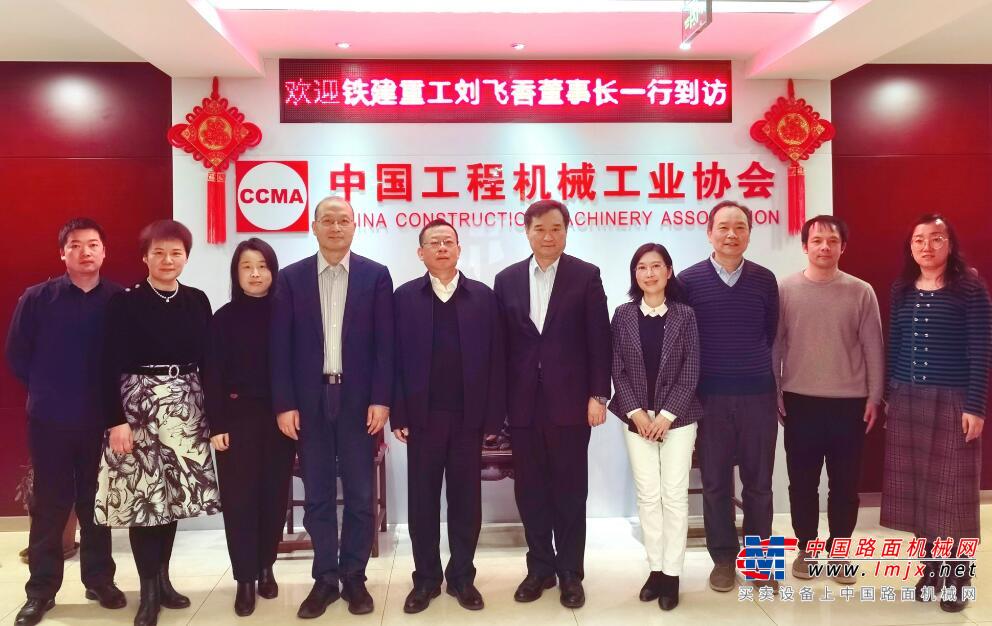 中国工程机械工业协会苏子孟会长会见铁建重工刘飞香董事长一行