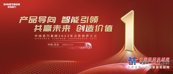 预告丨商用车行业“风向标” 中国重汽2023合作伙伴大会开幕在即