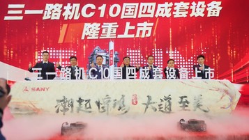 品质与科技的“盛宴”！三一路面机械C10国四“惊鸿”系列新品震撼上市