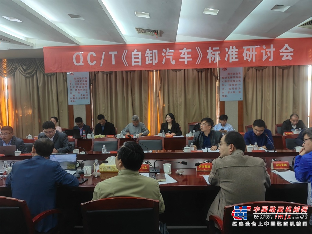 昌龙挂车董事长受邀参加QC/T222《自卸车》标准研讨会