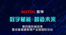 机械润滑暨设备健康管理产业链国际论坛明日郑州开幕！