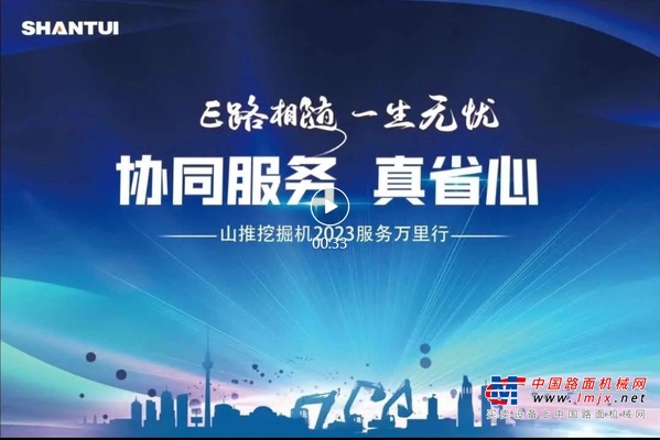山推5月27日-5月29日服务万里行7站联动出征！
