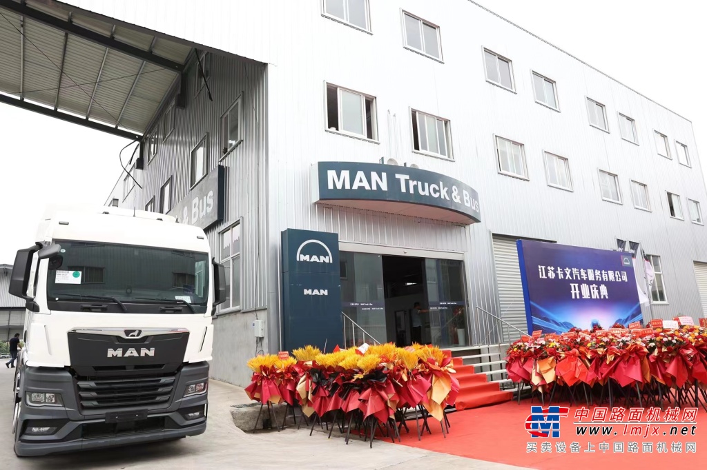 曼恩助力本土物流发展 江苏卡文汽车服务有限公司正式开业
