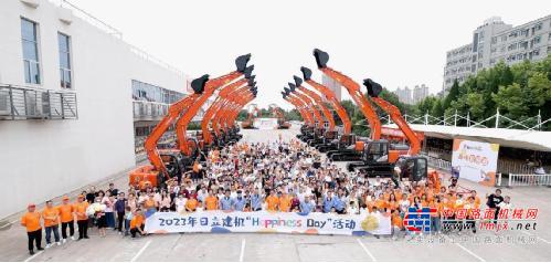 齐聚“欢乐大家庭” 日立建机举办第七届工厂开放日